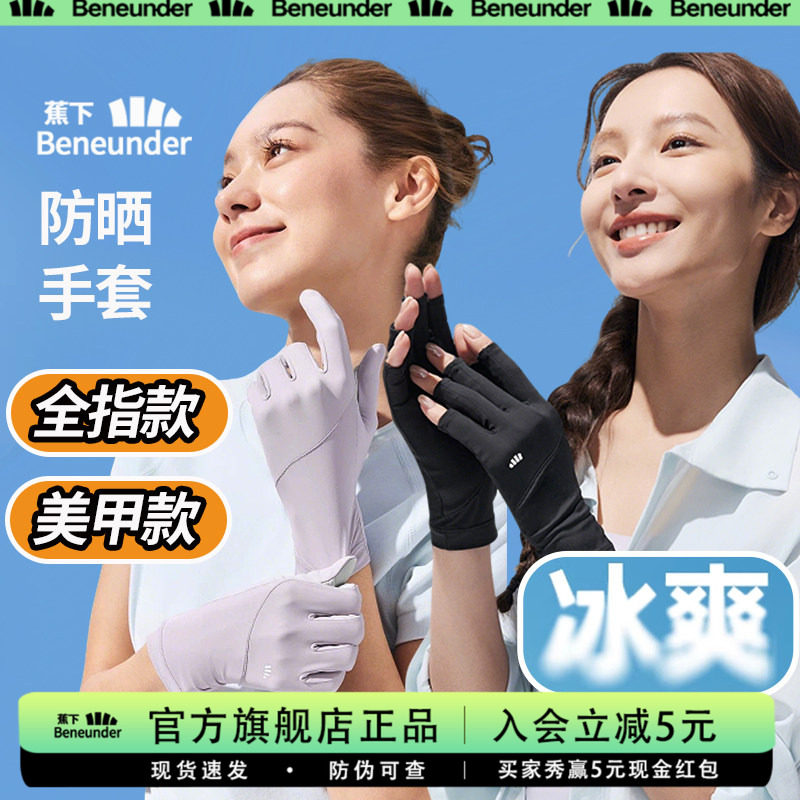 蕉下露指手套全指防晒防紫外线