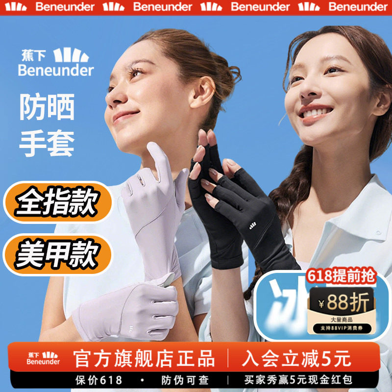 蕉下旗舰露指手套全指防晒防紫外线凉感美甲骑行开车女士防滑手套