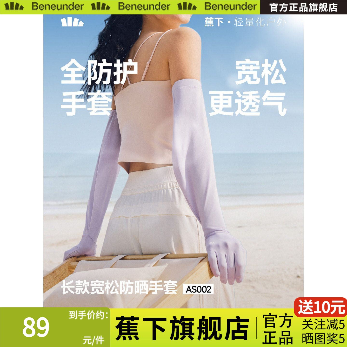 蕉下长款宽松手套女夏季冰丝透气开车骑行凉感防紫外线防晒袖套