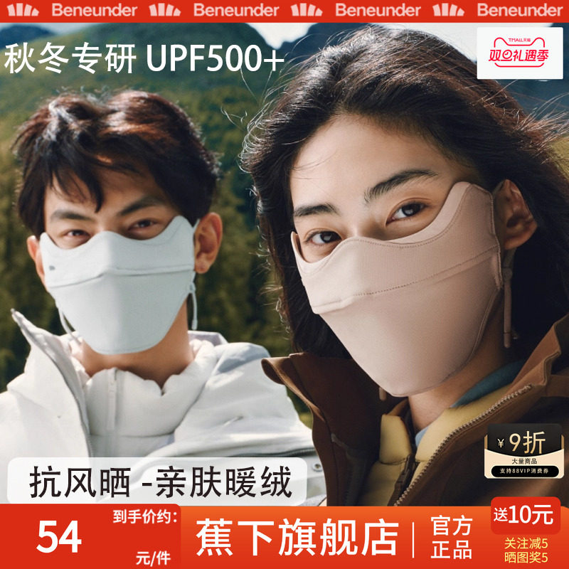 蕉下旗舰店保暖口罩男女高颜值2025新款防晒防风秋冬密绒加厚面罩