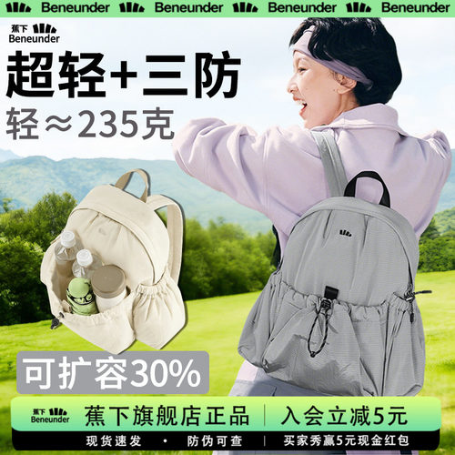 蕉下双肩包女士旅游轻便上班轻薄