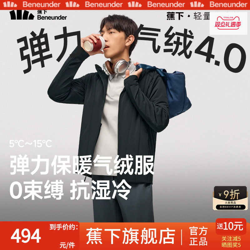 蕉下男士高弹气绒服保暖上衣