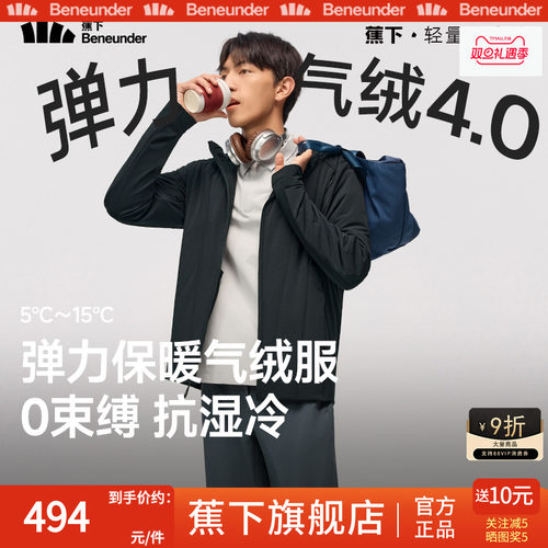 蕉下男士高弹气绒服保暖上衣