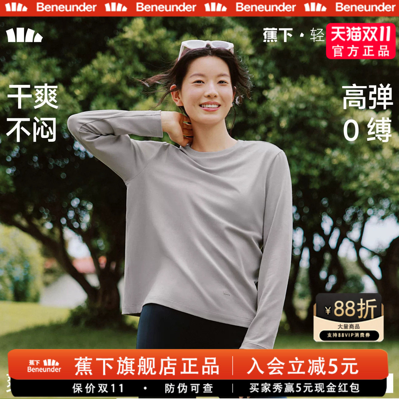 蕉下女士棉感长袖T恤秋冬款