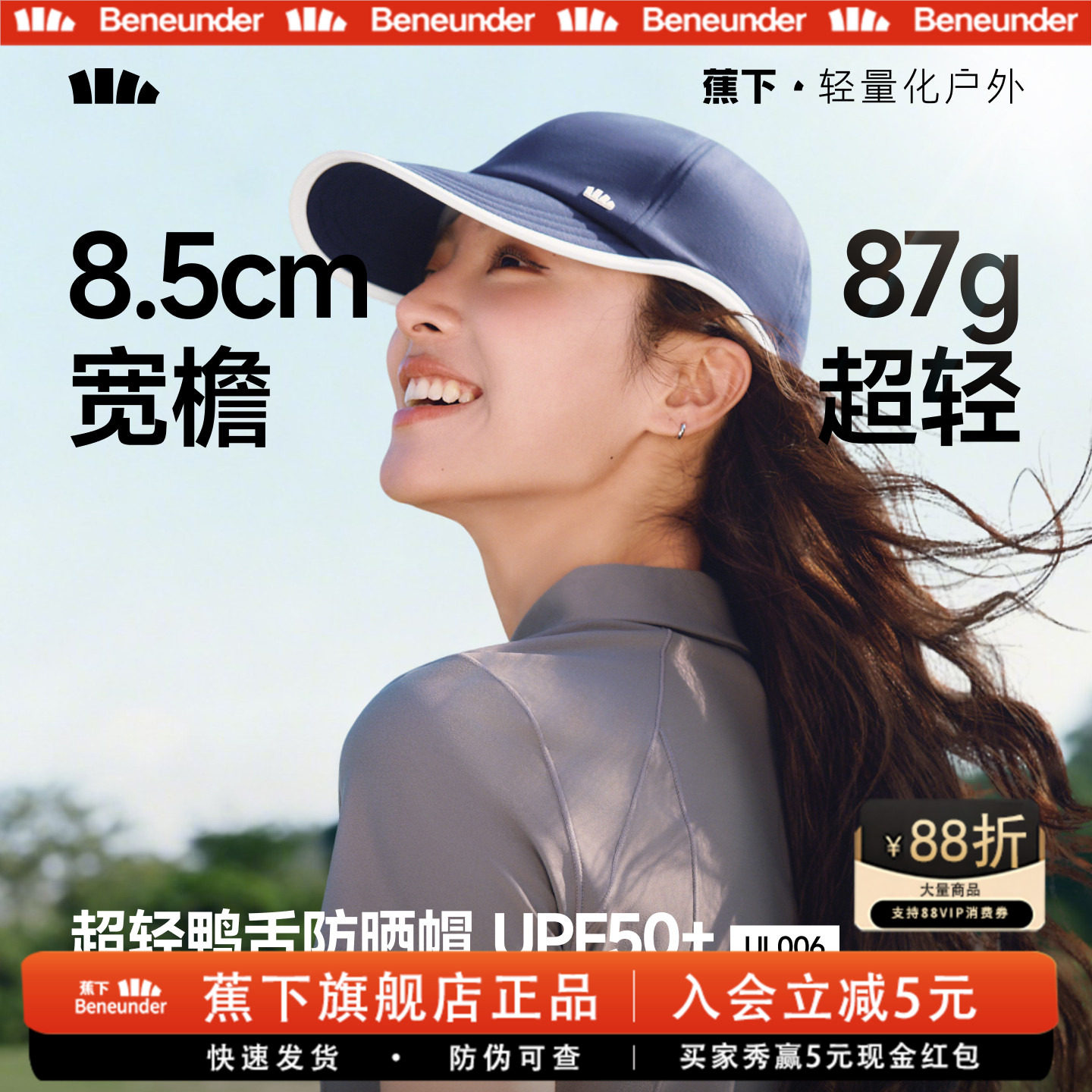 蕉下防晒速干棒球帽大头围