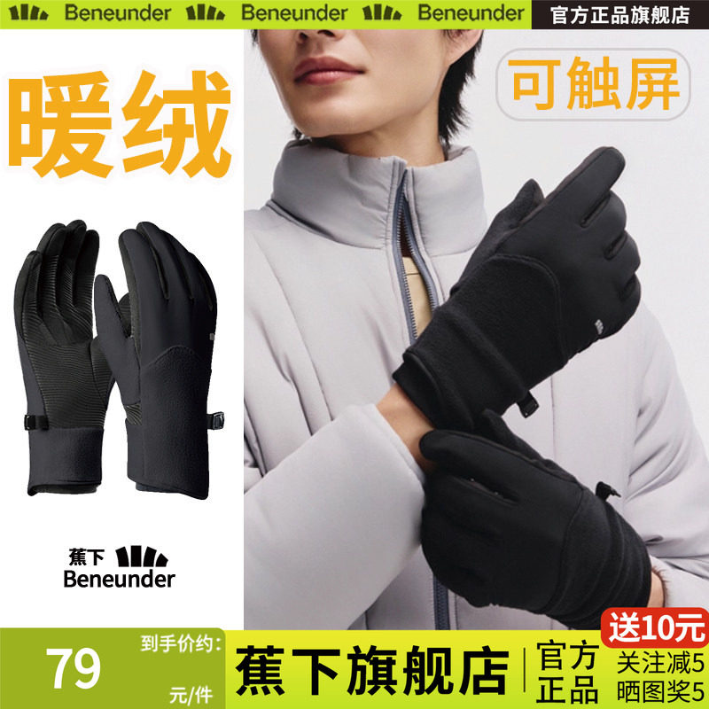 蕉下加绒秋冬防晒保暖手套女骑行电动车触屏开车户外高弹骑车手套