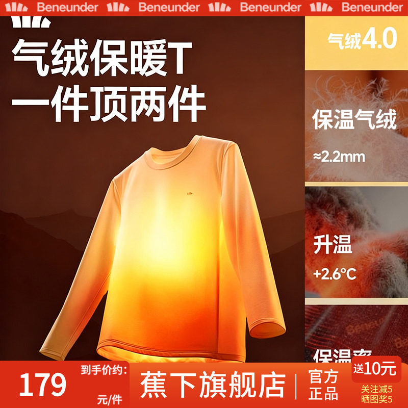 蕉下旗舰店男女气绒保暖T恤吸湿排汗打底t长袖上衣秋百搭休闲卫衣