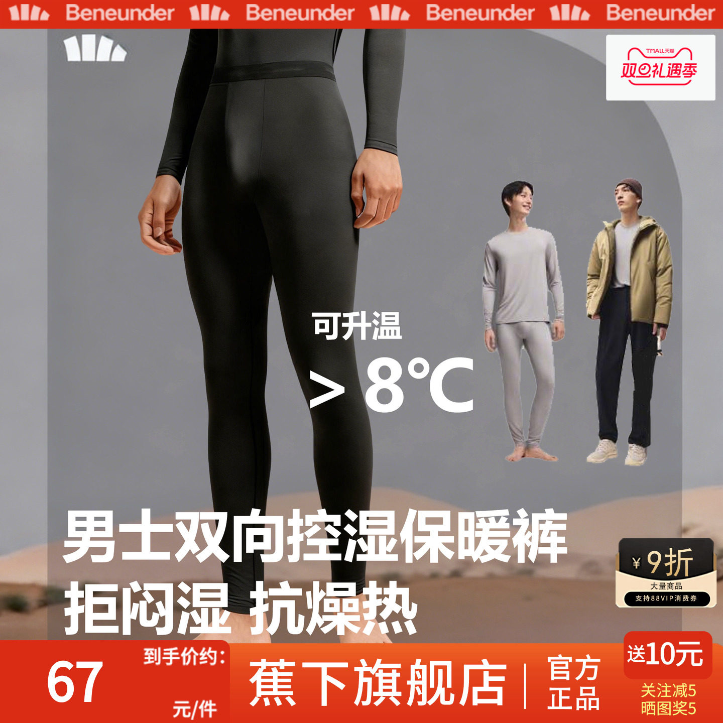 蕉下肌底保暖裤男女秋衣秋裤