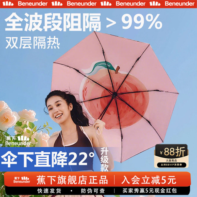 蕉下果趣防晒晴雨两用遮阳伞