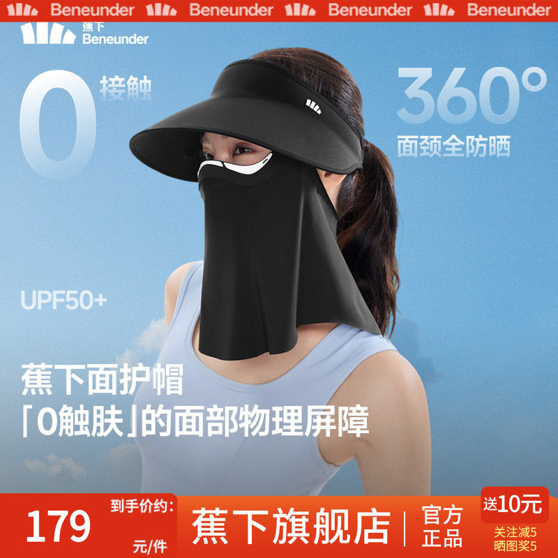 蕉下防晒帽女空顶蛋卷帽高颜值面罩全防护帽可拆户外太阳帽遮阳帽,居家日用,头部防护用品,淘宝优惠券,粉丝福利购,淘宝优惠卷