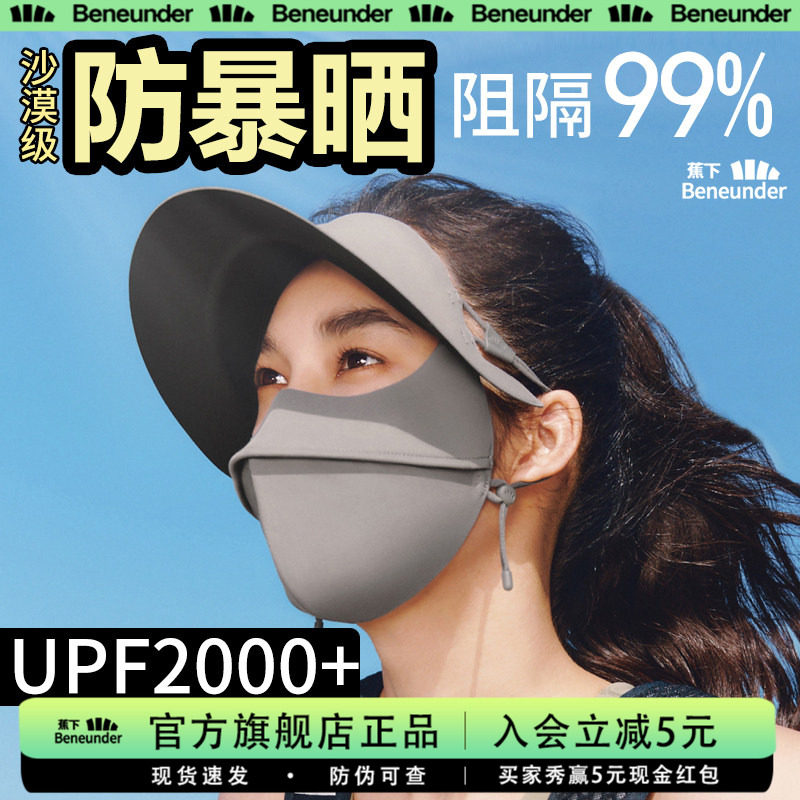 蕉下旗舰暴晒帽檐脸基尼口罩女夏全遮光冰丝防紫外线凉感防晒面罩