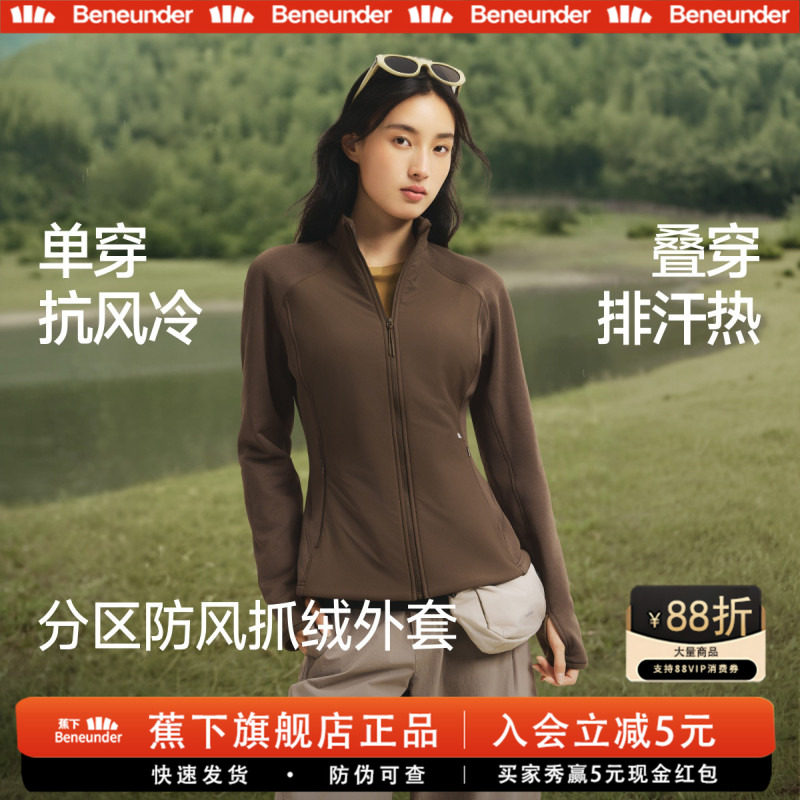 蕉下女款防风加绒户外抓绒冲锋衣