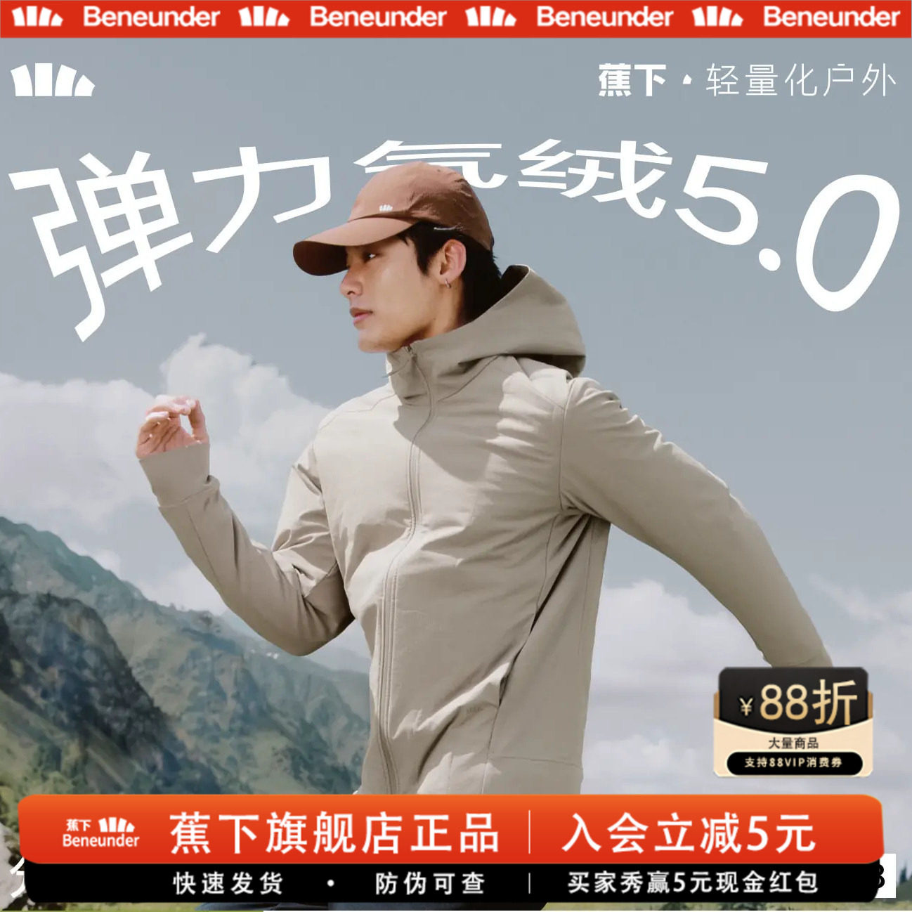 蕉下男士高弹保暖气绒服