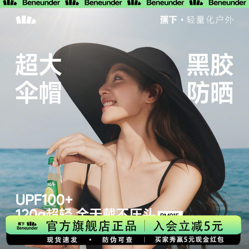 蕉下空腔透气大檐防晒帽