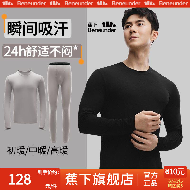 蕉下肌底保暖内衣男款套装贴身内搭加厚亲肤透气抗湿冷秋衣秋裤,居家日用,防护服,淘宝优惠券,粉丝福利购,淘宝优惠卷