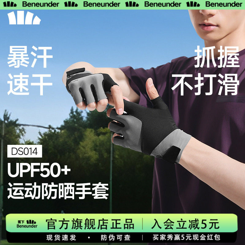 蕉下旗舰男士防晒手套露指半指防紫外线袖套轻薄户外防滑开车骑行