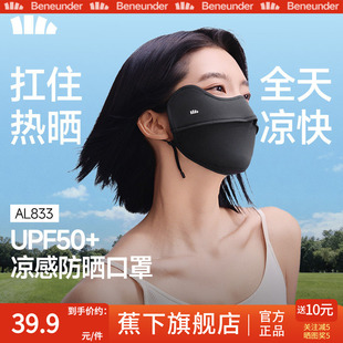 蕉下旗舰凉感防晒口罩女防紫外线护眼角冰丝骑行户外立体透气面罩