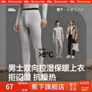 透气紧身无痕秋衣秋裤 蕉下旗舰店肌底保暖裤 男抗静电贴身打底长裤