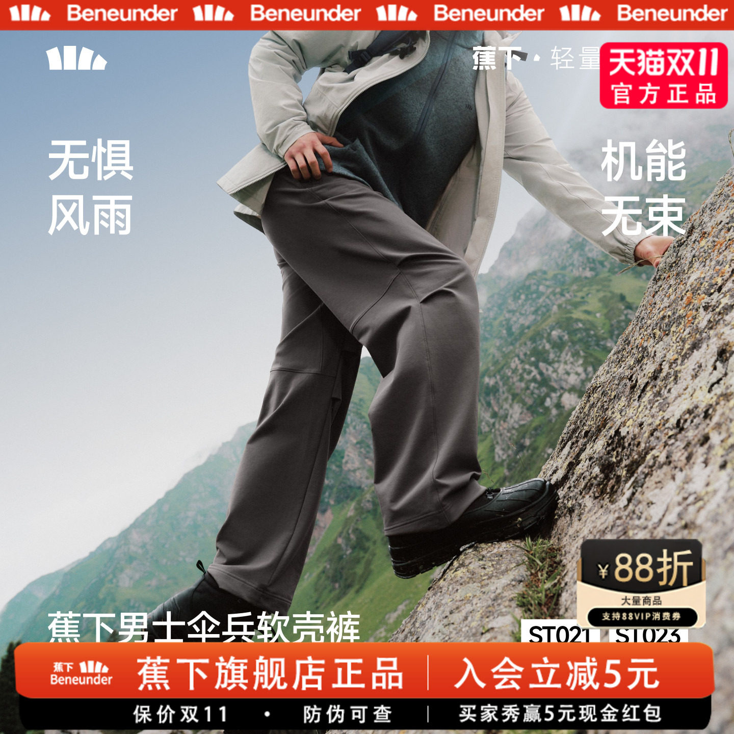 蕉下防泼水两穿高弹登山冲锋裤男