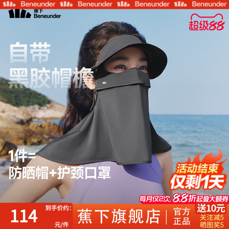 蕉下护颈脸基尼女士全脸防紫外线口罩护颈帽子一体全防护防晒面罩