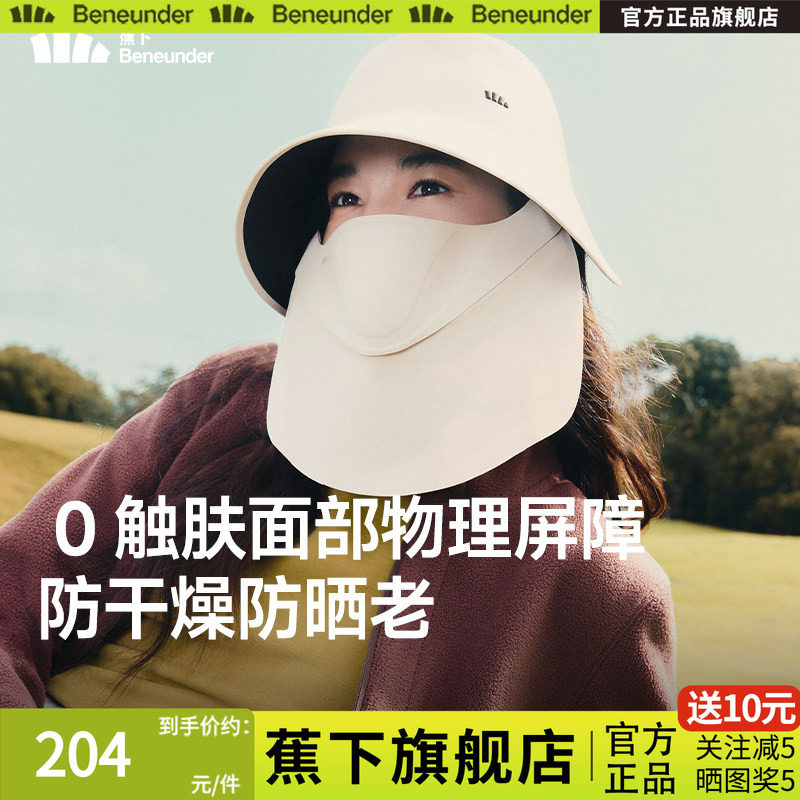 蕉下四季磁吸面罩防护帽防晒女款帽子秋冬防紫外线遮阳可拆空顶帽