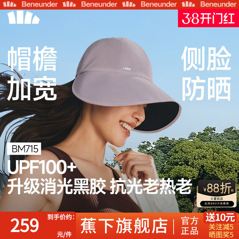 蕉下旗舰防晒鸭舌帽26女新款大檐黑胶防紫外线遮阳帽太阳帽防晒帽 - 蕉下居家日用旗舰店出品