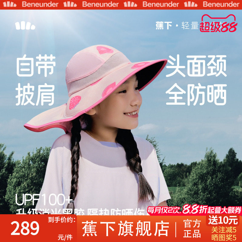 蕉下旗舰店儿童多功能防晒帽黑胶全防护男女童夏季大帽檐遮阳帽子