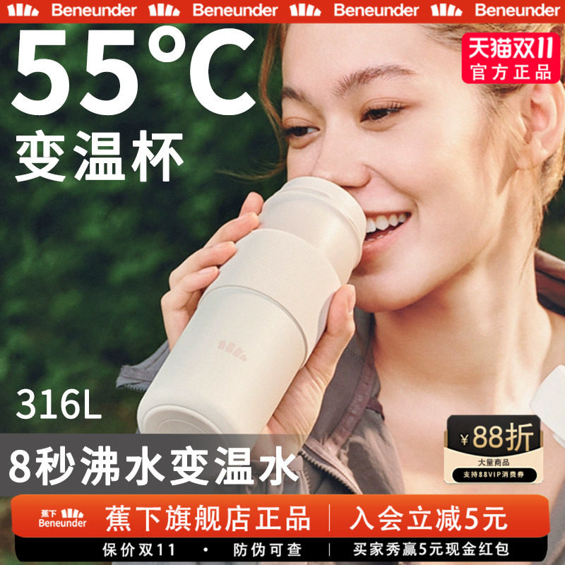 Beneunder保温杯55°C直饮双舱杯