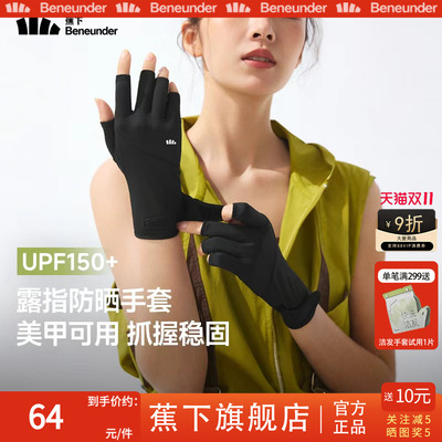 蕉下露指凉感美甲防晒手套