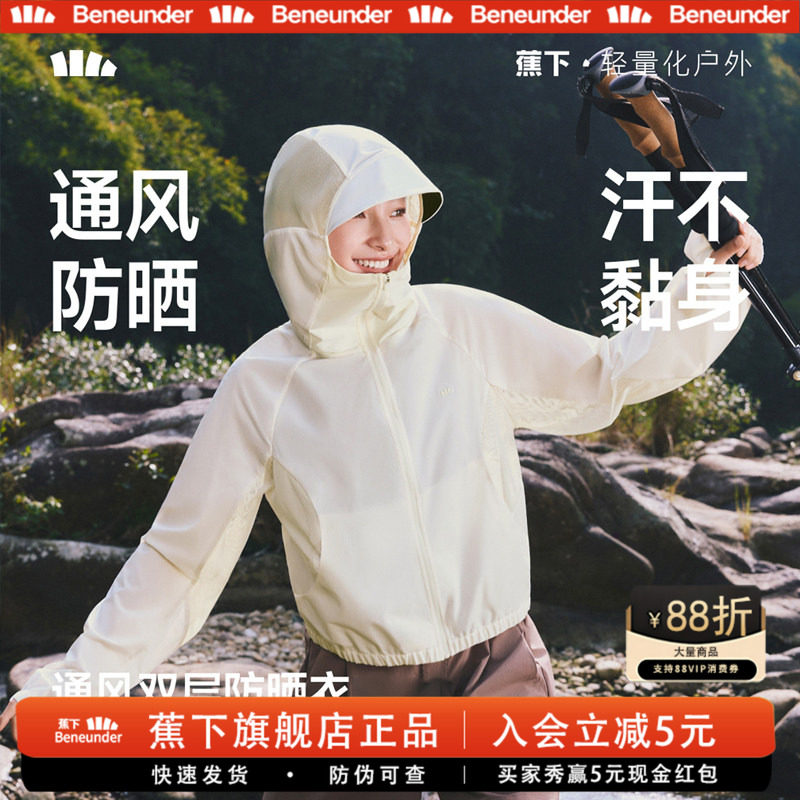 蕉下女士春夏速干防晒衣