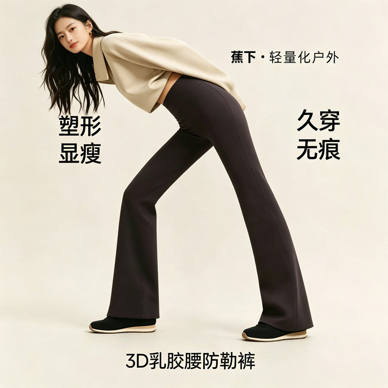 蕉下乳胶腰显瘦高弹微喇打底裤