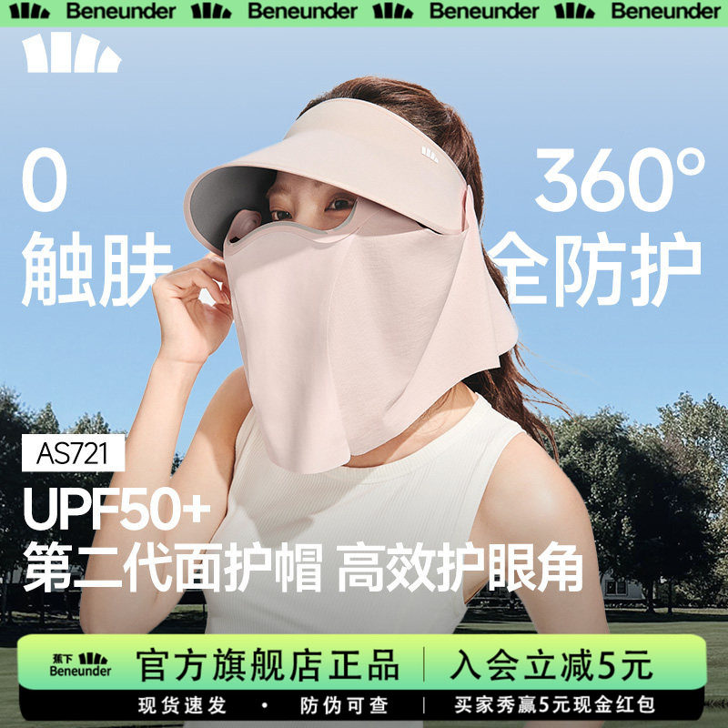 蕉下磁吸面护帽面罩防护帽防晒女图片