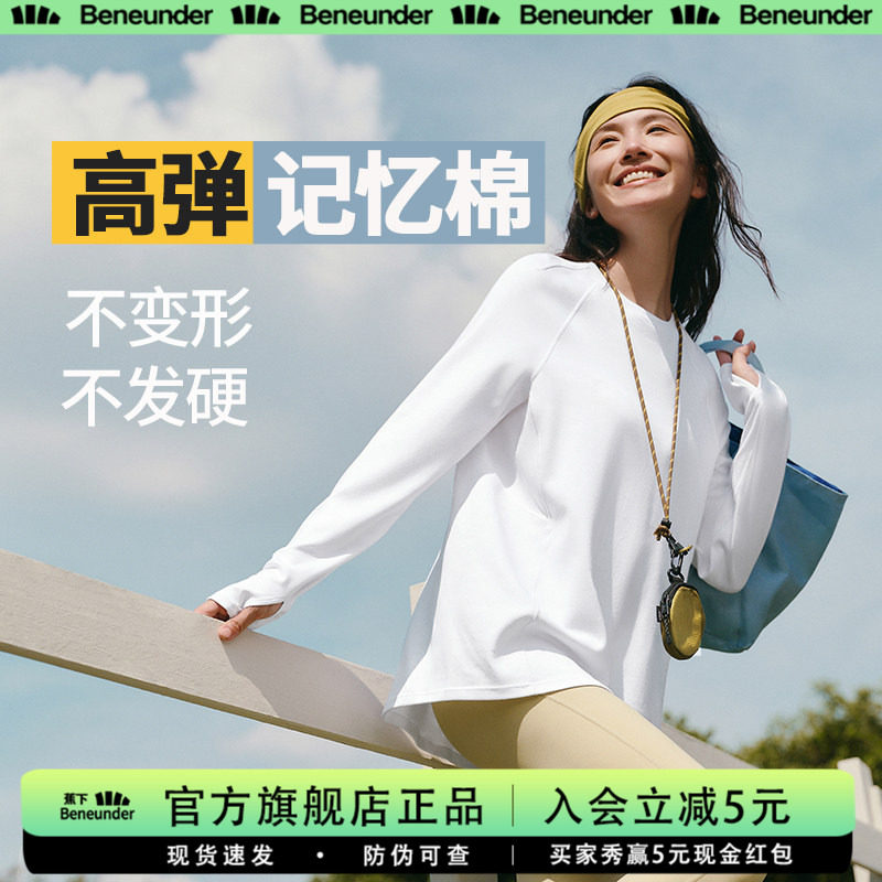 蕉下长袖T恤女士秋上衣白色T恤衫新款显瘦圆领透气内搭宽松打底衫