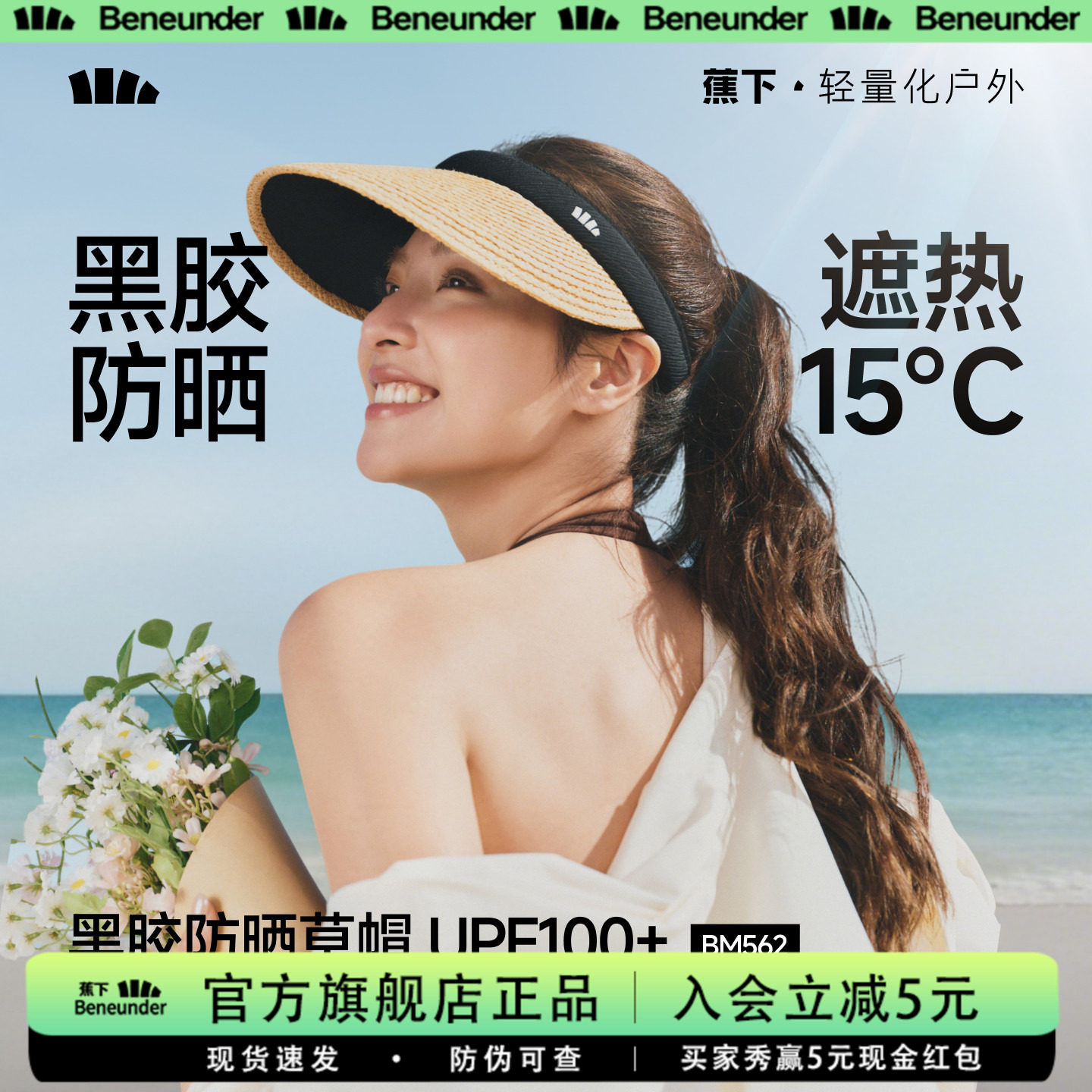 蕉下空顶防晒草帽女春夏防紫外线草编沙滩海边出游度假遮阳防晒帽