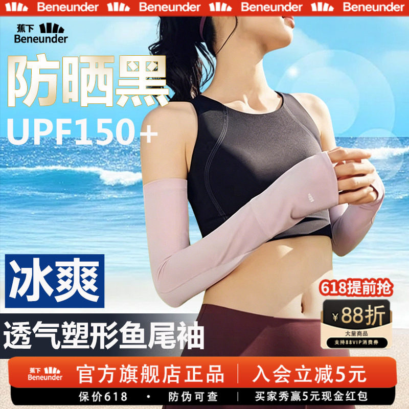 蕉下旗舰冰袖女两穿指洞高倍防晒开车防紫外线户外手套亲肤袖套