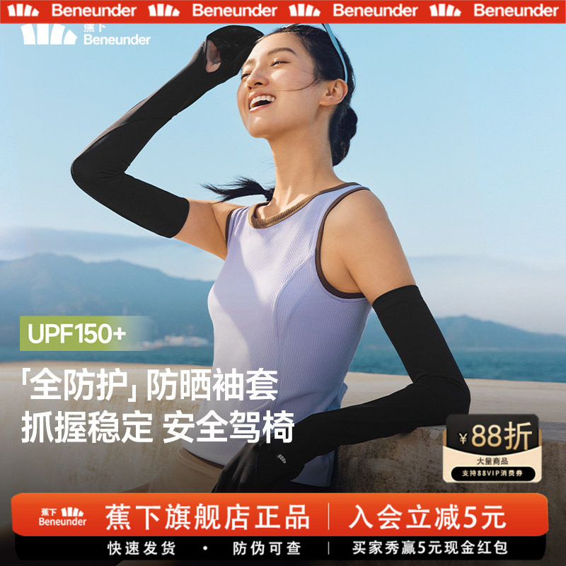 蕉下长款防晒手套防紫外线袖套春夏开车骑车透气女款冰丝手袖套