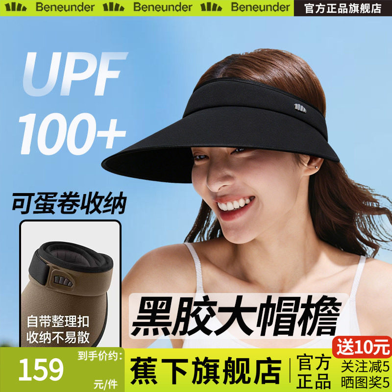 蕉下旗舰防晒空顶帽女26新款帽檐防紫外线户外骑行运动遮阳太阳帽