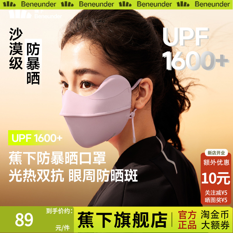 蕉下防暴晒口罩女护眼角冰丝面罩