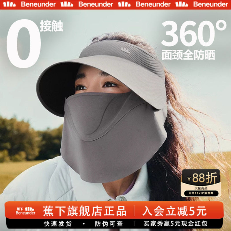 蕉下四季磁吸面罩防护帽防晒女款帽子秋冬防紫外线遮阳可拆空顶帽