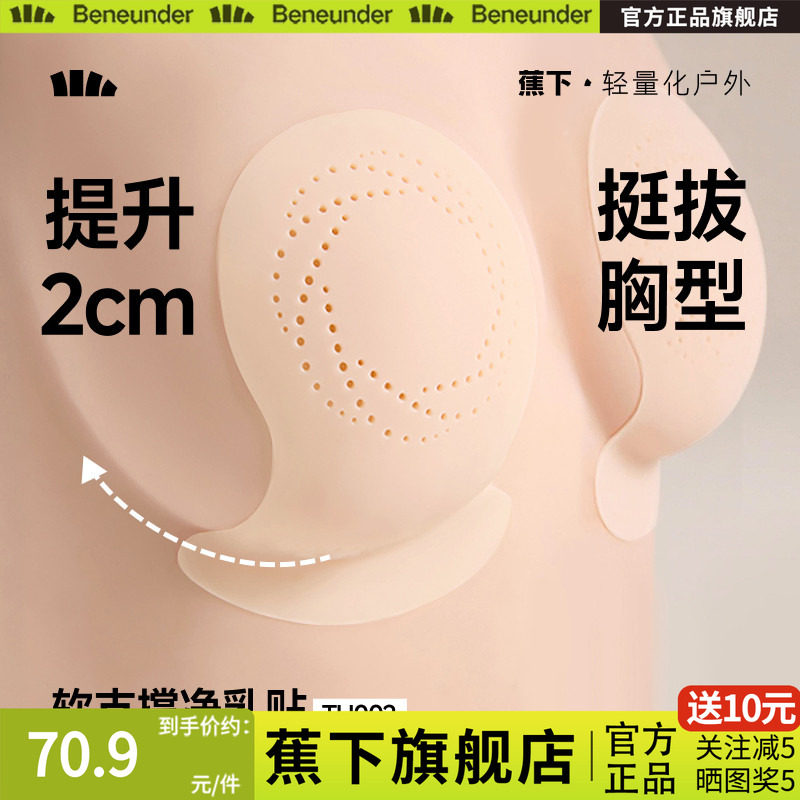 蕉下隐形乳贴透气防凸点硅胶免穿内衣聚拢上托防下垂婚纱用胸贴女