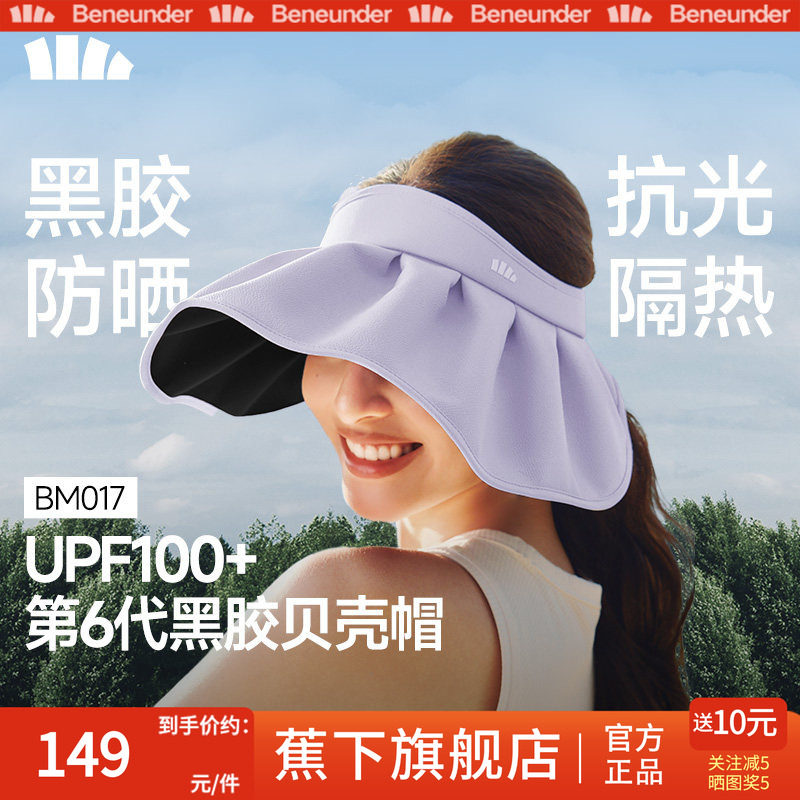 蕉下贝壳帽空顶防晒帽女2026新款大帽檐户外防紫外线太阳遮阳帽子