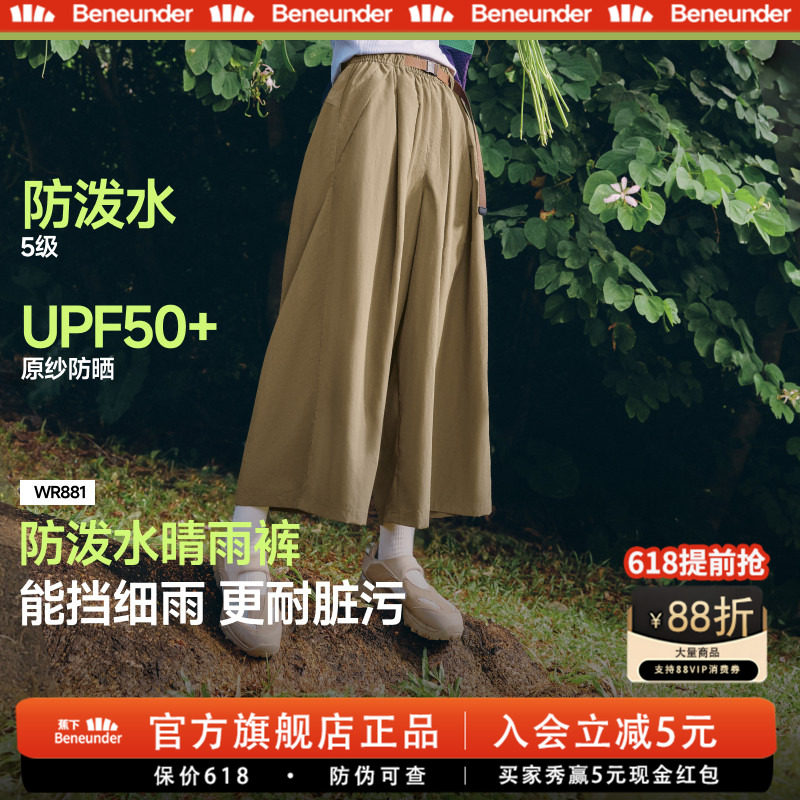 蕉下防泼水裙裤26新款女夏晴雨裤薄款凉感速干机能户外防晒休闲裤