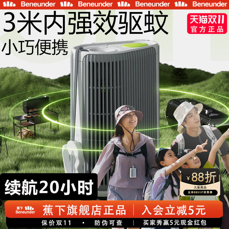 蕉下旗舰随行驱蚊器户外电热蚊香液便携式驱蚊液器灭蚊防蚊加热器