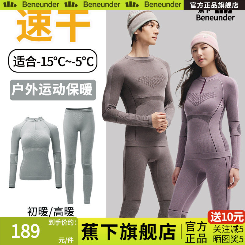 蕉下旗舰店户外运动速干保暖内衣男女冬跑步滑雪排汗加厚秋衣秋裤
