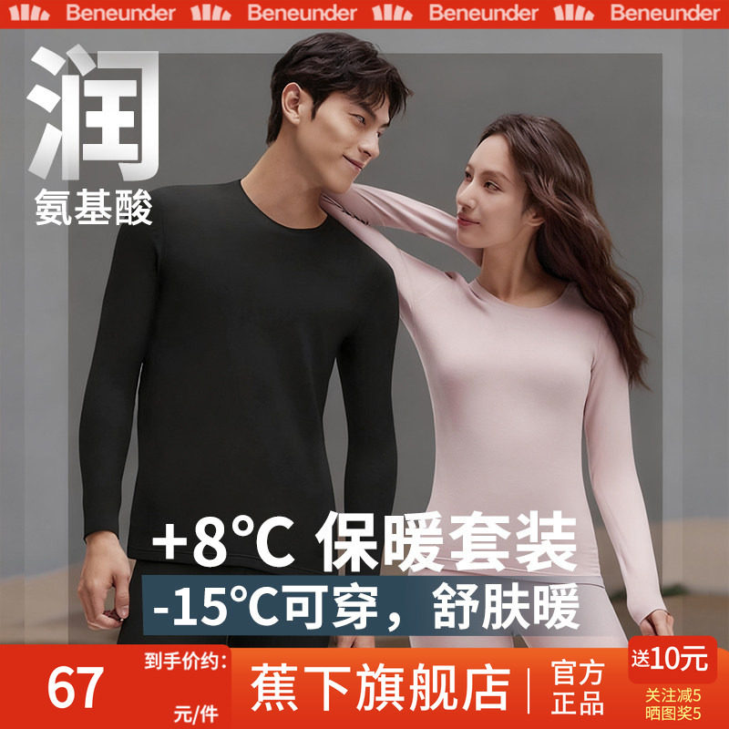 蕉下旗舰店肌底保暖内衣男女套装贴身内搭加厚亲肤抗寒秋衣秋裤,居家日用,防护服,淘宝优惠券,粉丝福利购,淘宝优惠卷