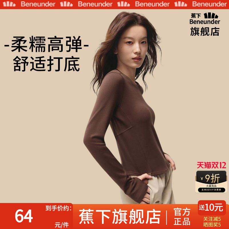 蕉下纯棉长袖T恤修身宽松女内搭