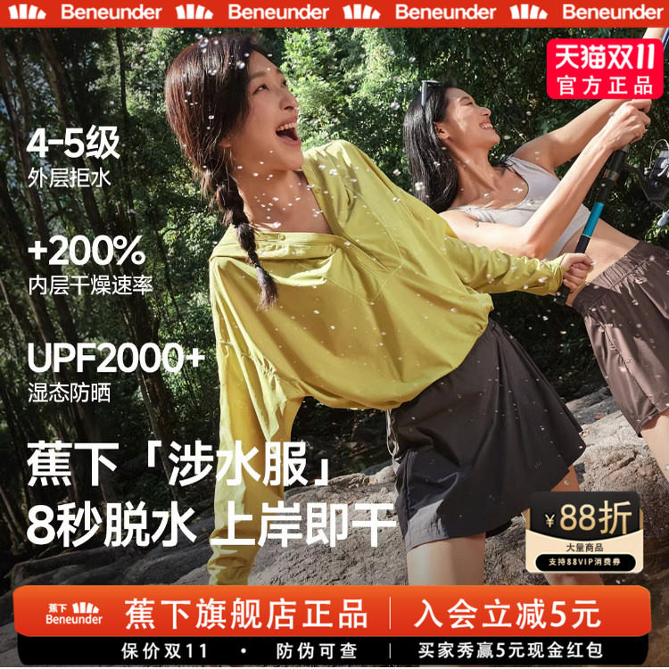 蕉下涉水服漂流速干衣分体泳衣