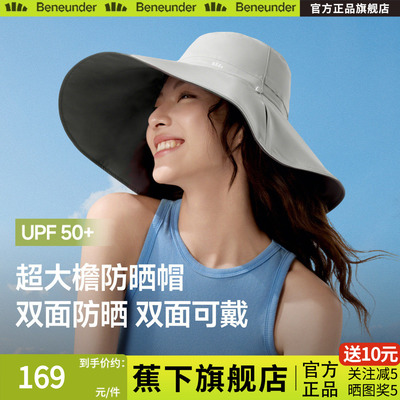 蕉下倍护防晒双面渔夫帽