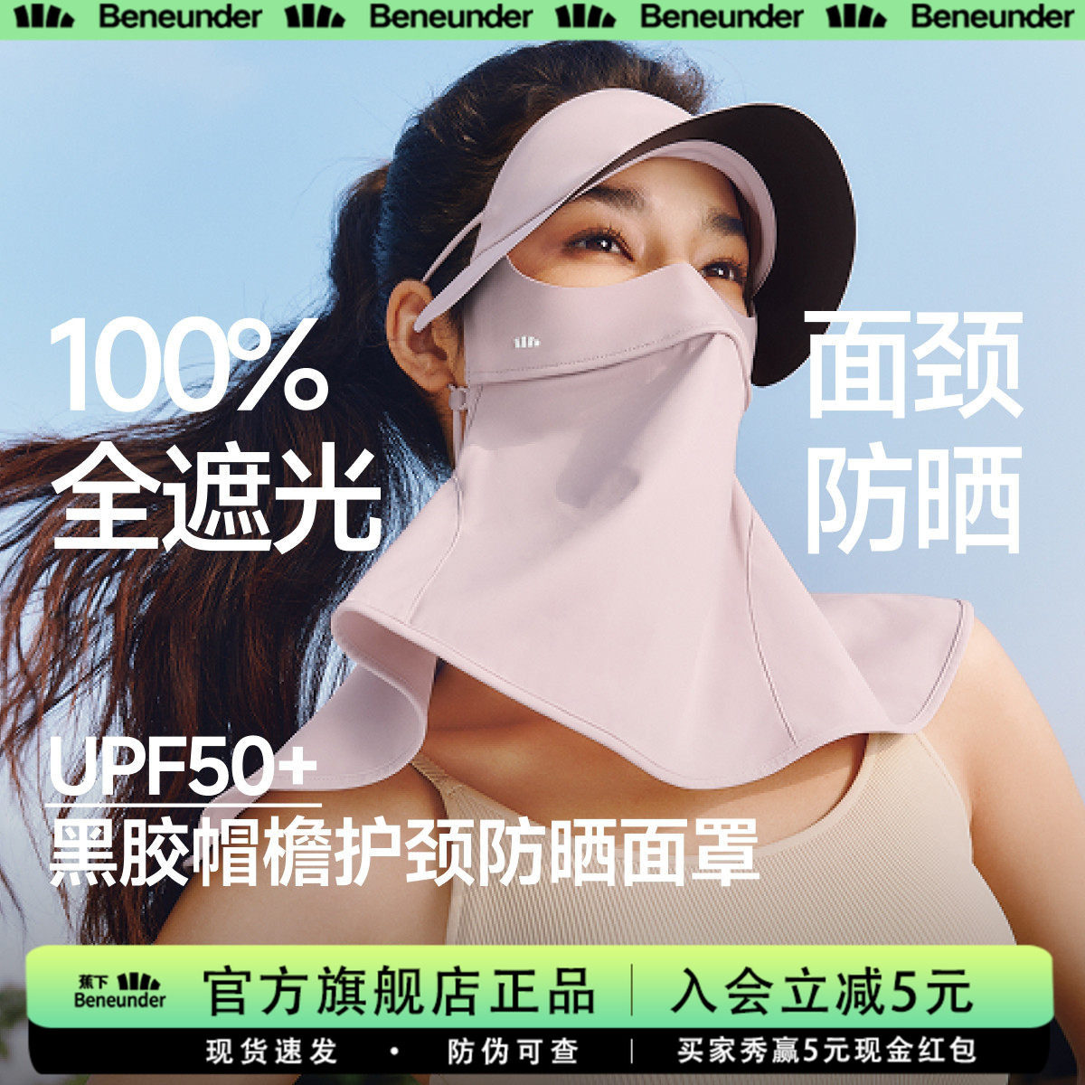 蕉下全脸护颈防晒面罩图片