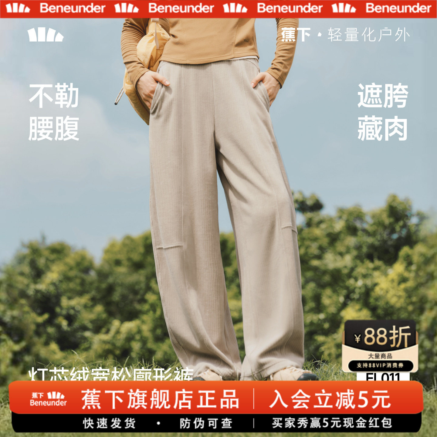 蕉下女士弹力显瘦灯芯绒弯刀裤